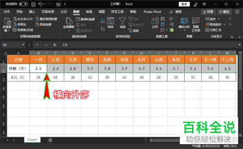 essyexcel横向 excel改为横向_计算机中的表格中怎么排序_07