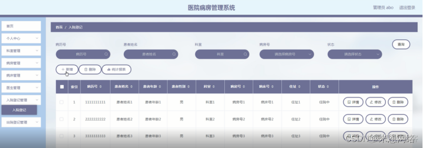 医院IT系统架构 医院系统软件设计_mybatis_13