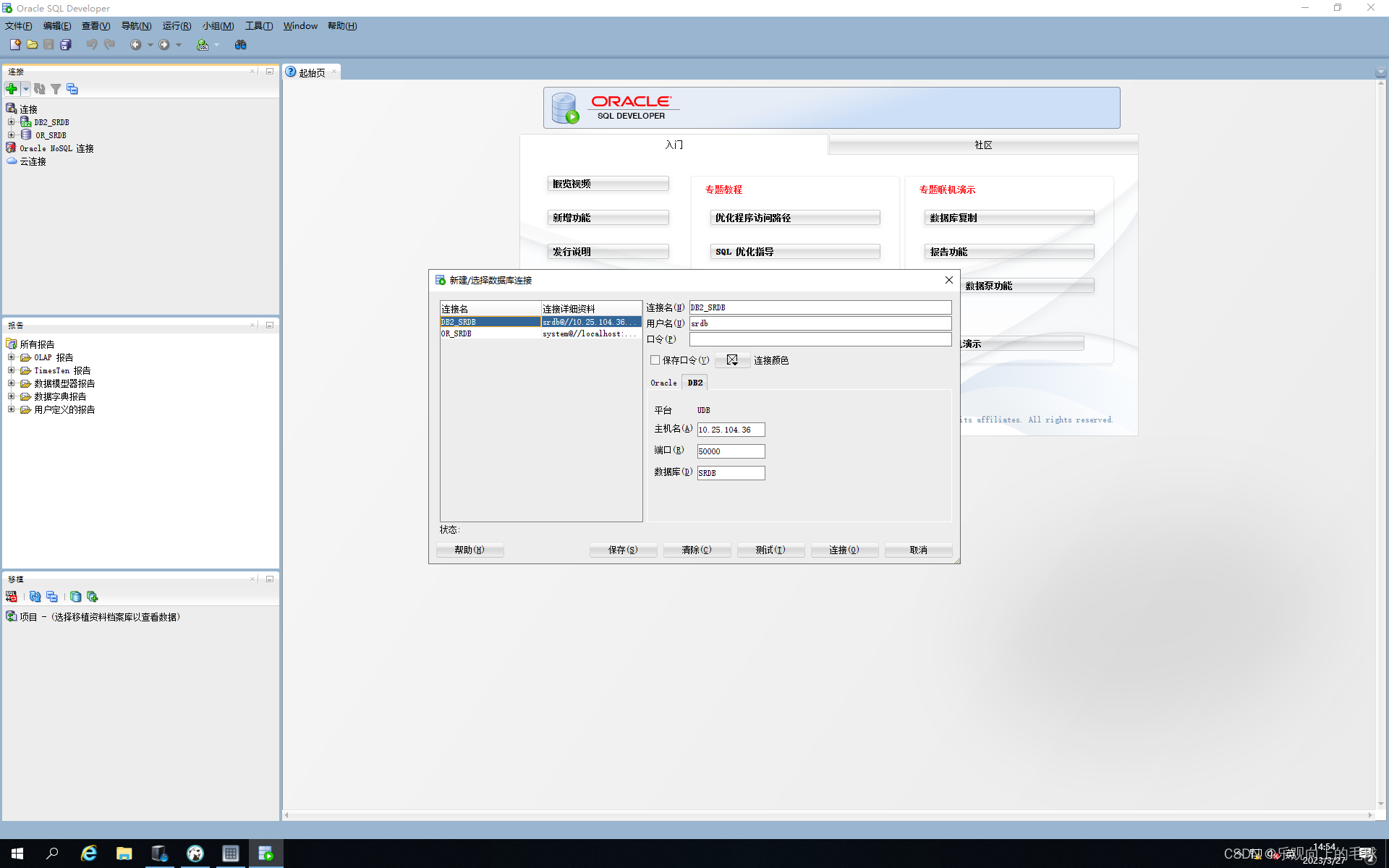 从db2迁移到MySQL db2数据库转成oracle吗,从db2迁移到MySQL db2数据库转成oracle吗_oracle_03,第3张