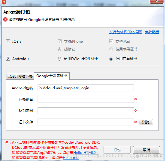 h5打包部署nginx h5打包成android_应用名称_05