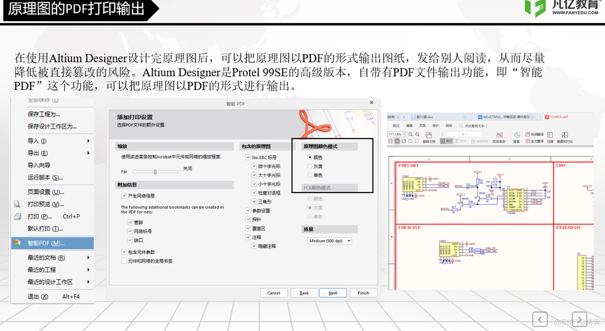 ALTIUM DESIGNER pad电气属性 altium designer功能_快捷键_15