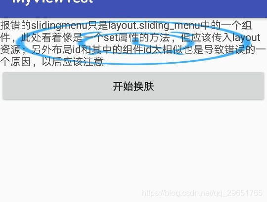 android app 更换皮肤 安卓换肤_android app 更换皮肤_02