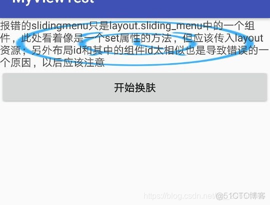 android app 更换皮肤 安卓换肤_Android_02