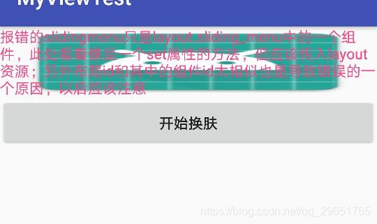 android app 更换皮肤 安卓换肤_android_03