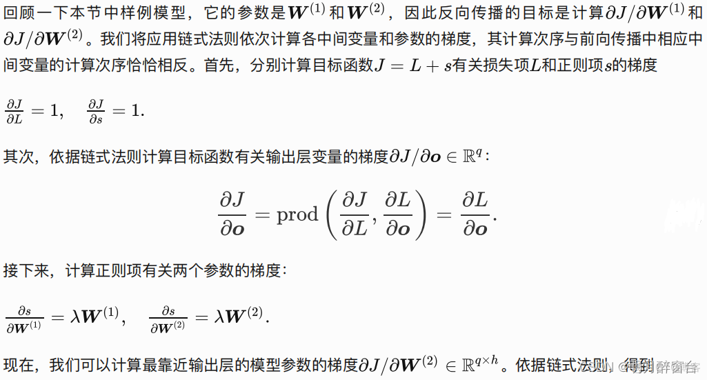 pytorch 多次反向传播 pytorch反向传播原理_pytorch_05