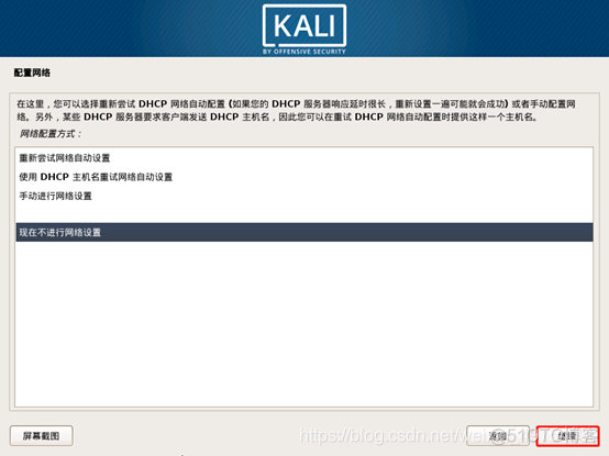 kali linux bios安装 kali linux2019.2安装教程_安全_06