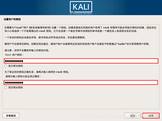 kali linux bios安装 kali linux2019.2安装教程_渗透测试_08