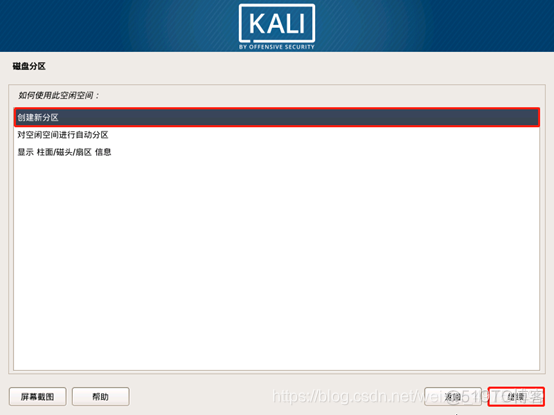 kali linux bios安装 kali linux2019.2安装教程_kali linux bios安装_25