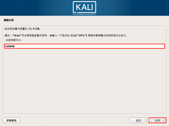 kali linux bios安装 kali linux2019.2安装教程_kali linux bios安装_26