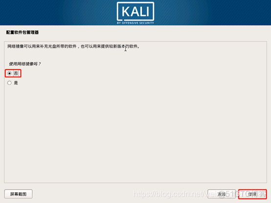 kali linux bios安装 kali linux2019.2安装教程_Kali_39