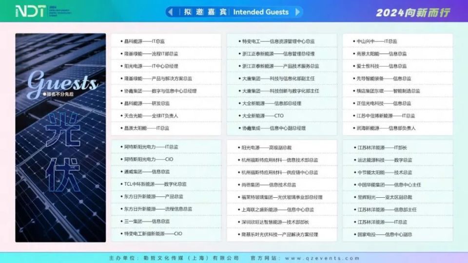 【共赢 机遇】NDT 2024第二届新能源数字科技大会向新开启！_数据安全_08