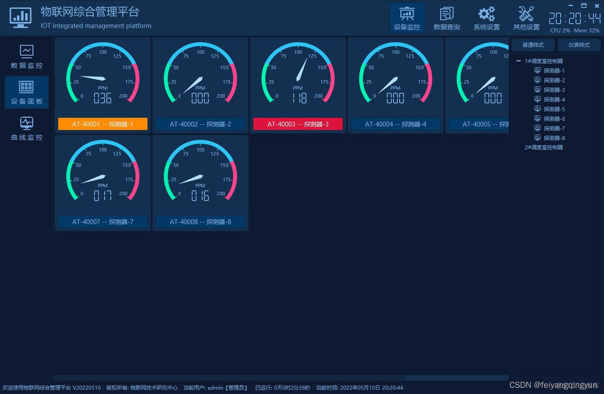 物联网设备环境搭建 物联网管理系统搭建_物联网设备环境搭建_04