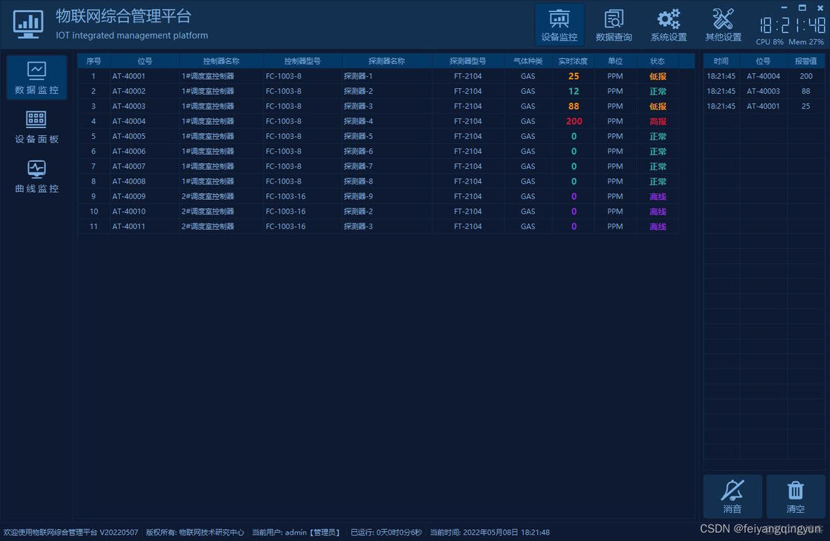 物联网设备环境搭建 物联网管理系统搭建_Qt modbus_05