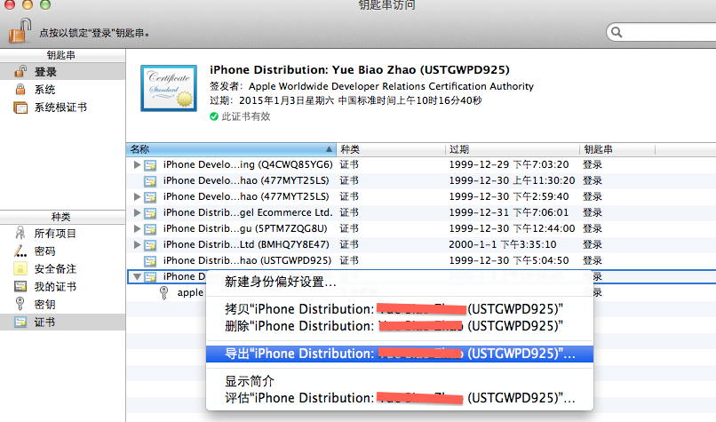 ios p12 证书 和开发证书的区别 p12开发者证书,ios p12 证书 和开发证书的区别 p12开发者证书_发布_04,第4张