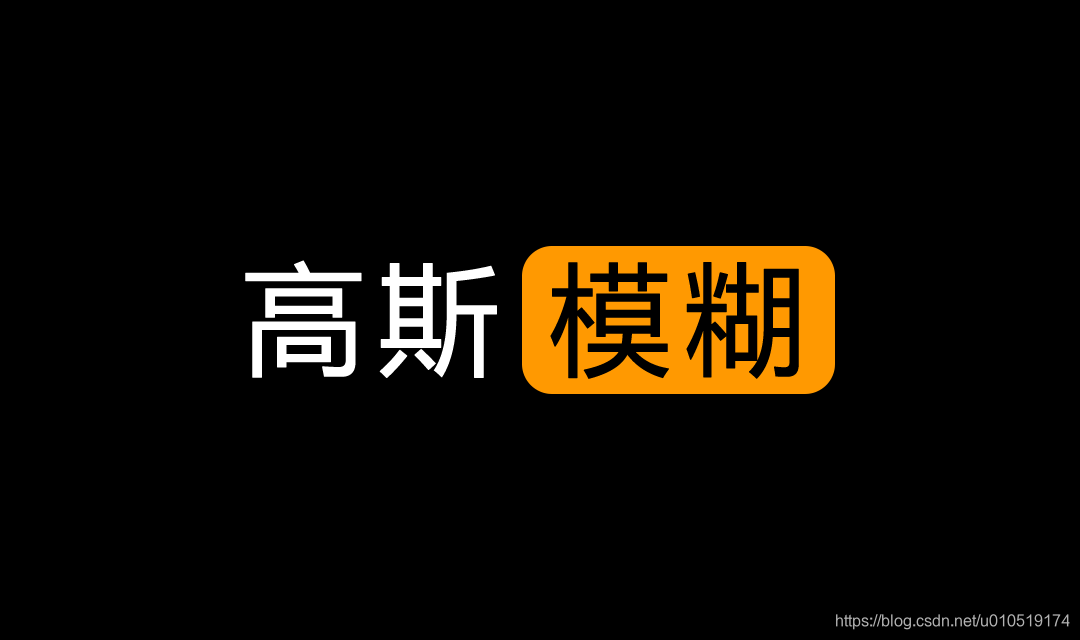 pytorch固定高斯模糊算子 高斯模糊实现,pytorch固定高斯模糊算子 高斯模糊实现_卷积核,第1张