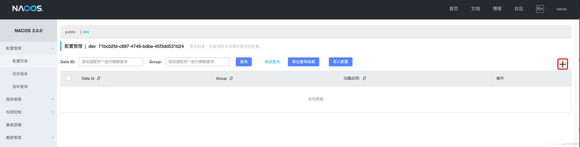 nacos 加载mysql配置文件 nacos 配置存储在哪_spring_03