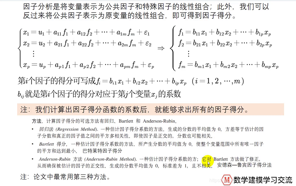 因子模型截面回归求解 PYTHON 写出因子模型_系数矩阵_12