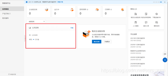 IOT服务器怎么搭建 iot云服务器搭建_nb-iot