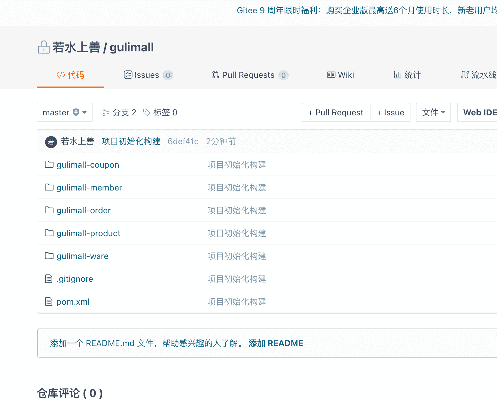 微服务如何配置nginx 微服务环境搭建_git_07