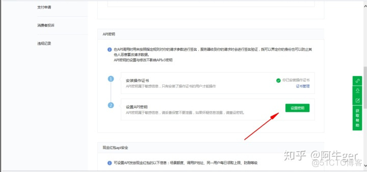 发起商家转账API v3 python 商家转账怎么开通_微信_08