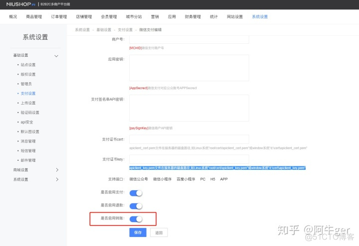 发起商家转账API v3 python 商家转账怎么开通_微信支付_17