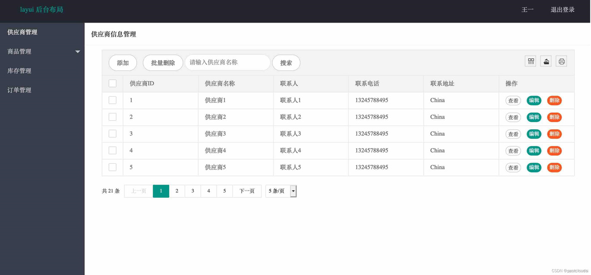 进销存系统java开源 java进销存软件_springboot_02