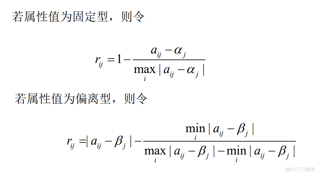 多属性决策分析基本架构有哪些 多属性决策理论_属性值_05