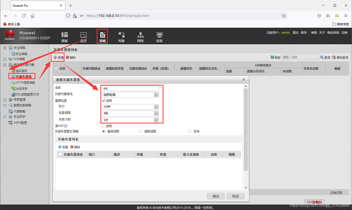 ENSP实现加权负载均衡方案 ensp负载均衡配置路由器_负载均衡_05