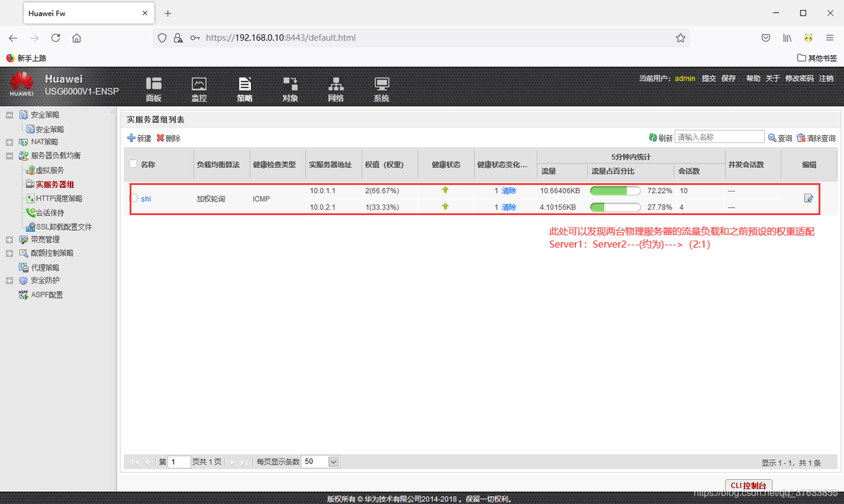 ENSP实现加权负载均衡方案 ensp负载均衡配置路由器_负载均衡_12