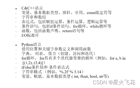 晟腾处理器 架构与编程 pdf 晟腾科技有限公司_pytorch