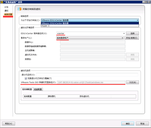 物理机xp系统虚拟化教程 物理机转换成虚拟机 hyper-v_VMware_06