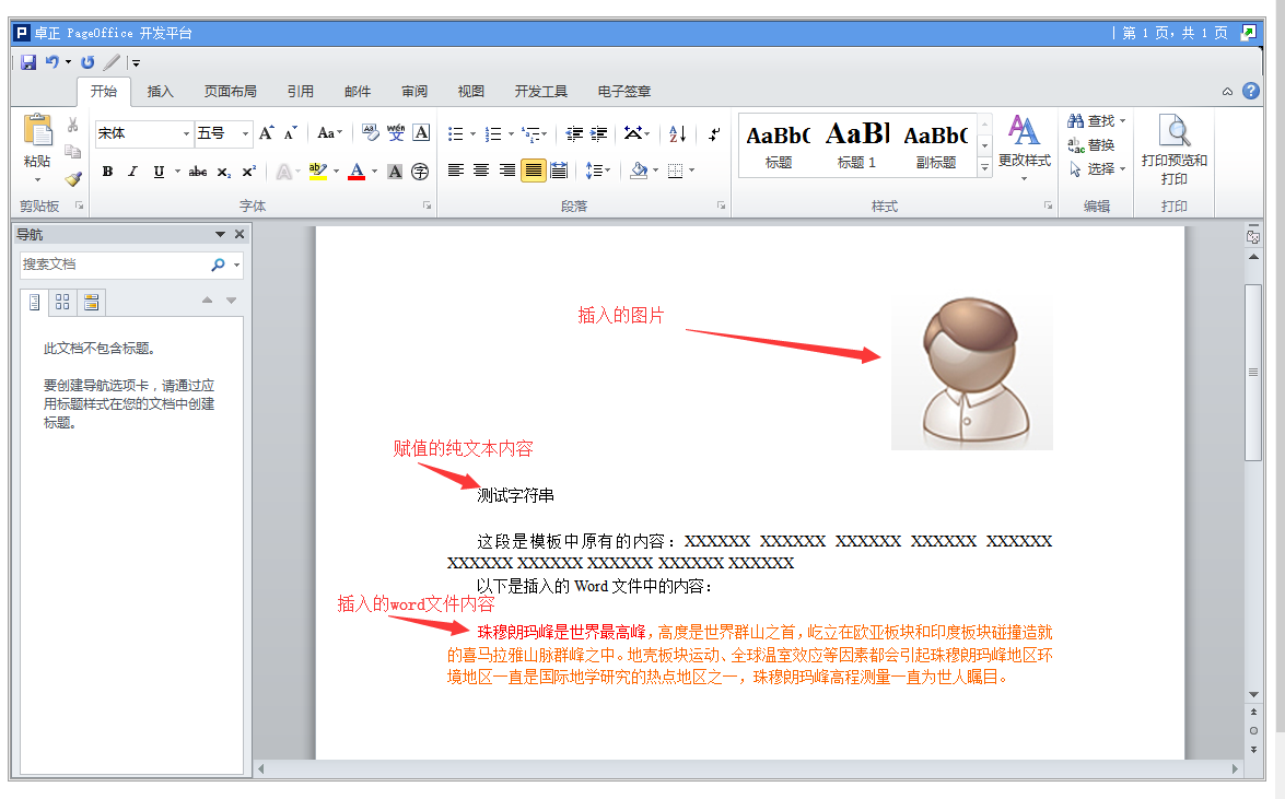 java openoffice怎么使用 java pageoffice_Word_03