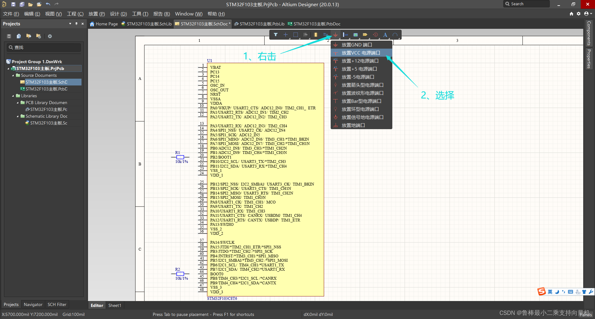 altium designer设置原理图页面 altium designer原理图设计_STM32_05