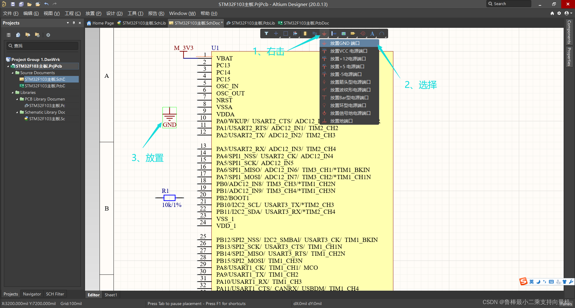 altium designer设置原理图页面 altium designer原理图设计_STM32_08