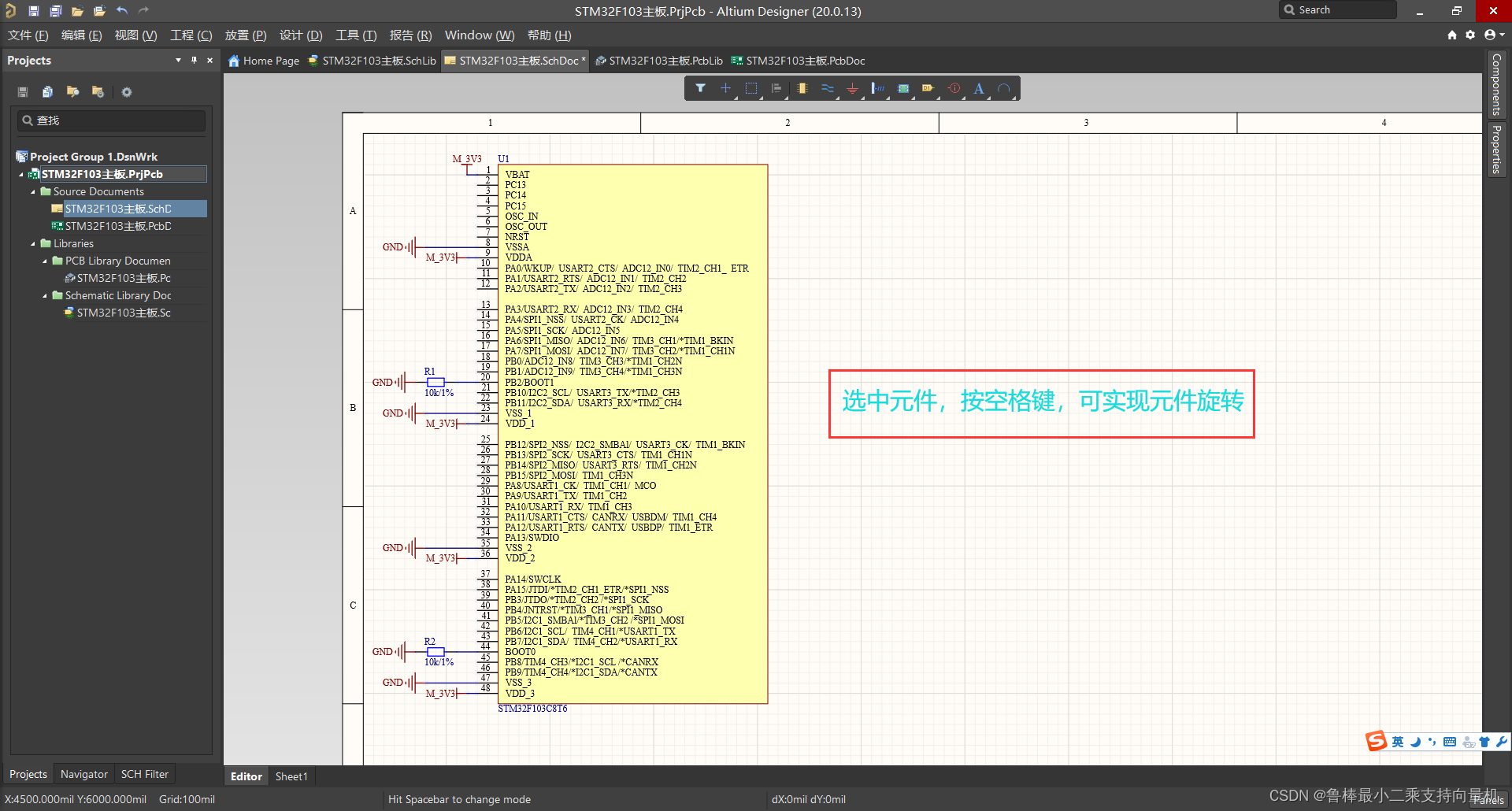 altium designer设置原理图页面 altium designer原理图设计_STM32_09