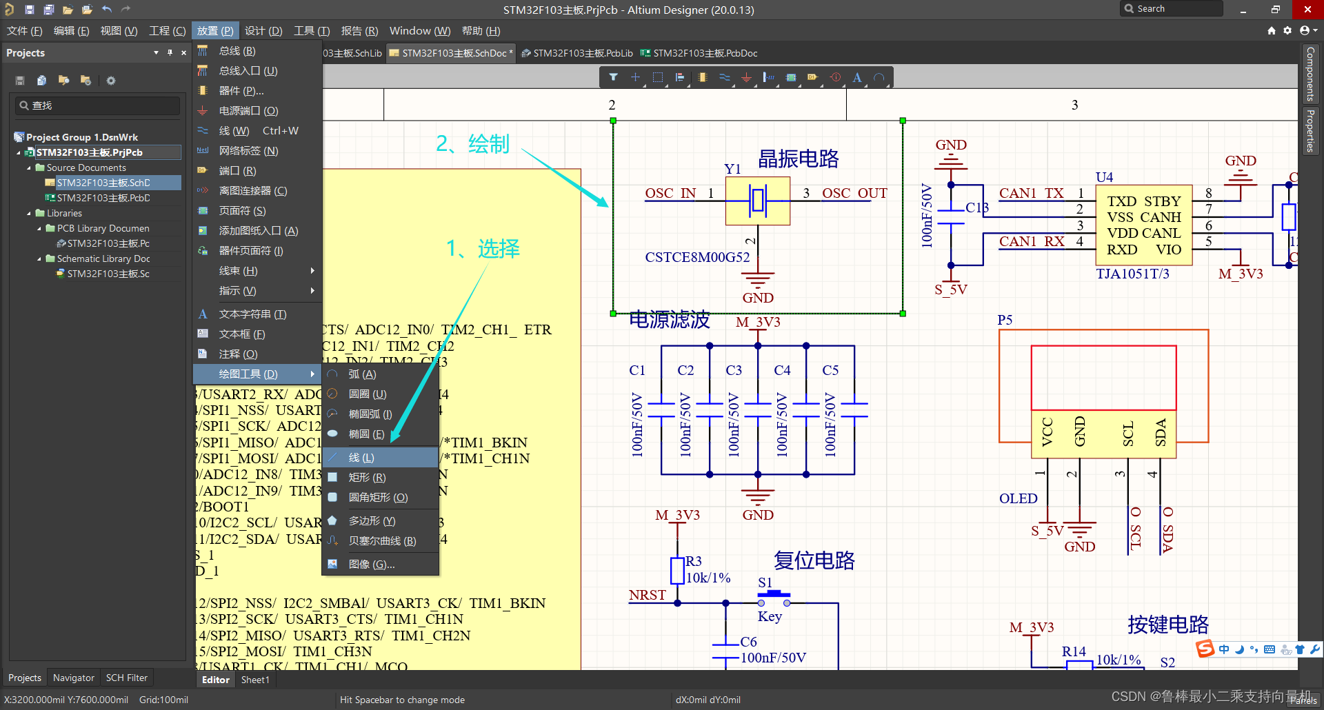 altium designer设置原理图页面 altium designer原理图设计_STM32_19