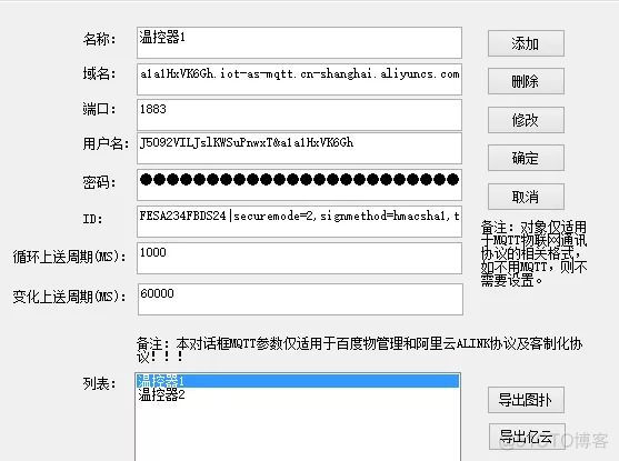 物联网平台怎么建立 物联网平台接入_物联网_24