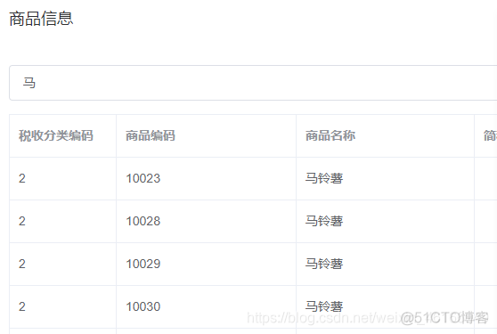 element搜索框是哪个 elementui表格搜索功能_element搜索框是哪个