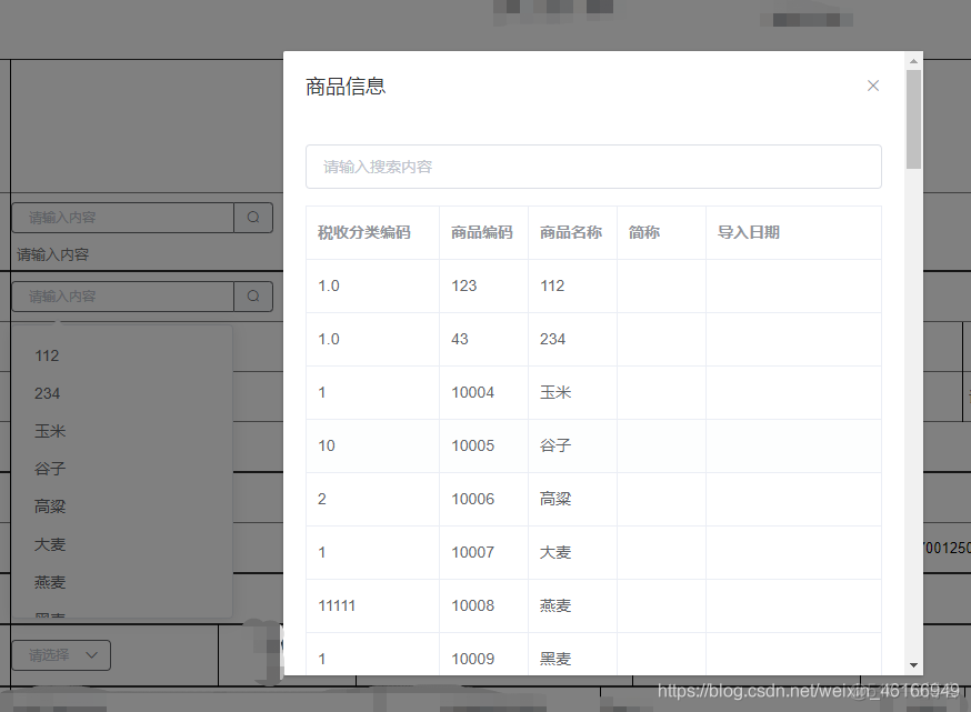 element搜索框是哪个 elementui表格搜索功能_element搜索框是哪个_04