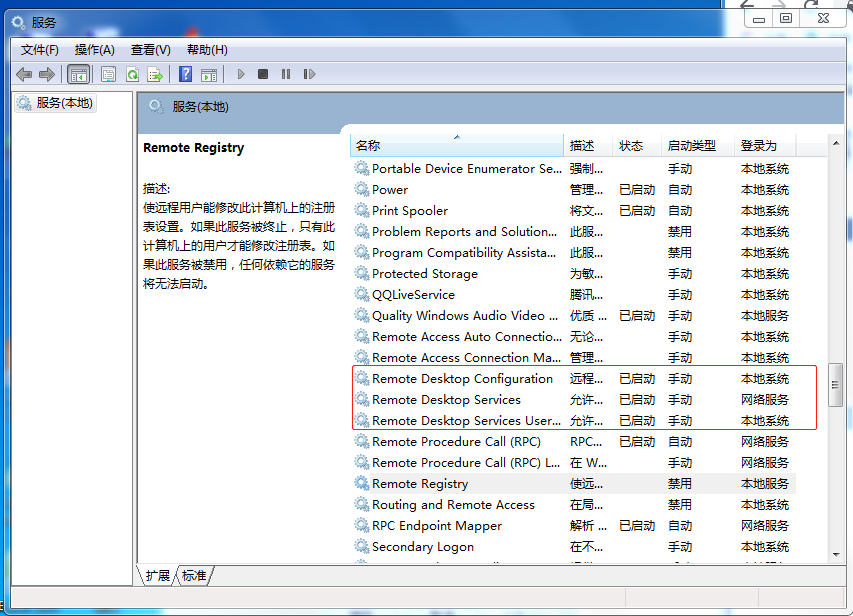 remote desktop services不能自动 remote desktop services 无法开启_Desktop