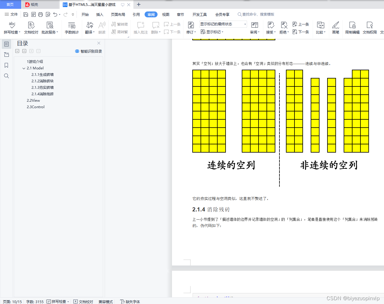 消灭星星游戏python代码 消灭星星游戏介绍_html5