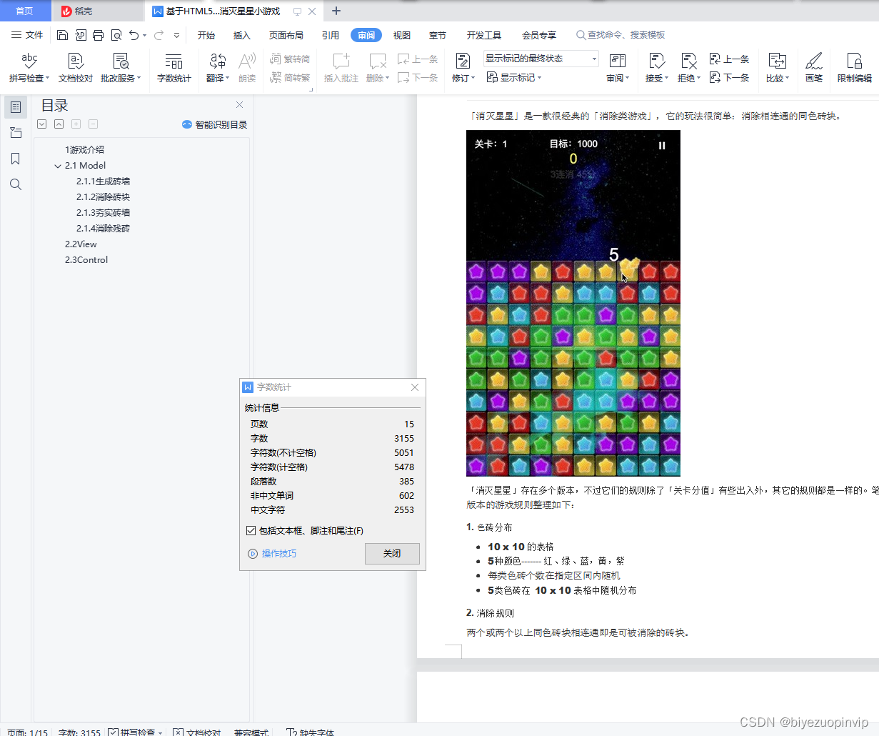 消灭星星游戏python代码 消灭星星游戏介绍_html5_03