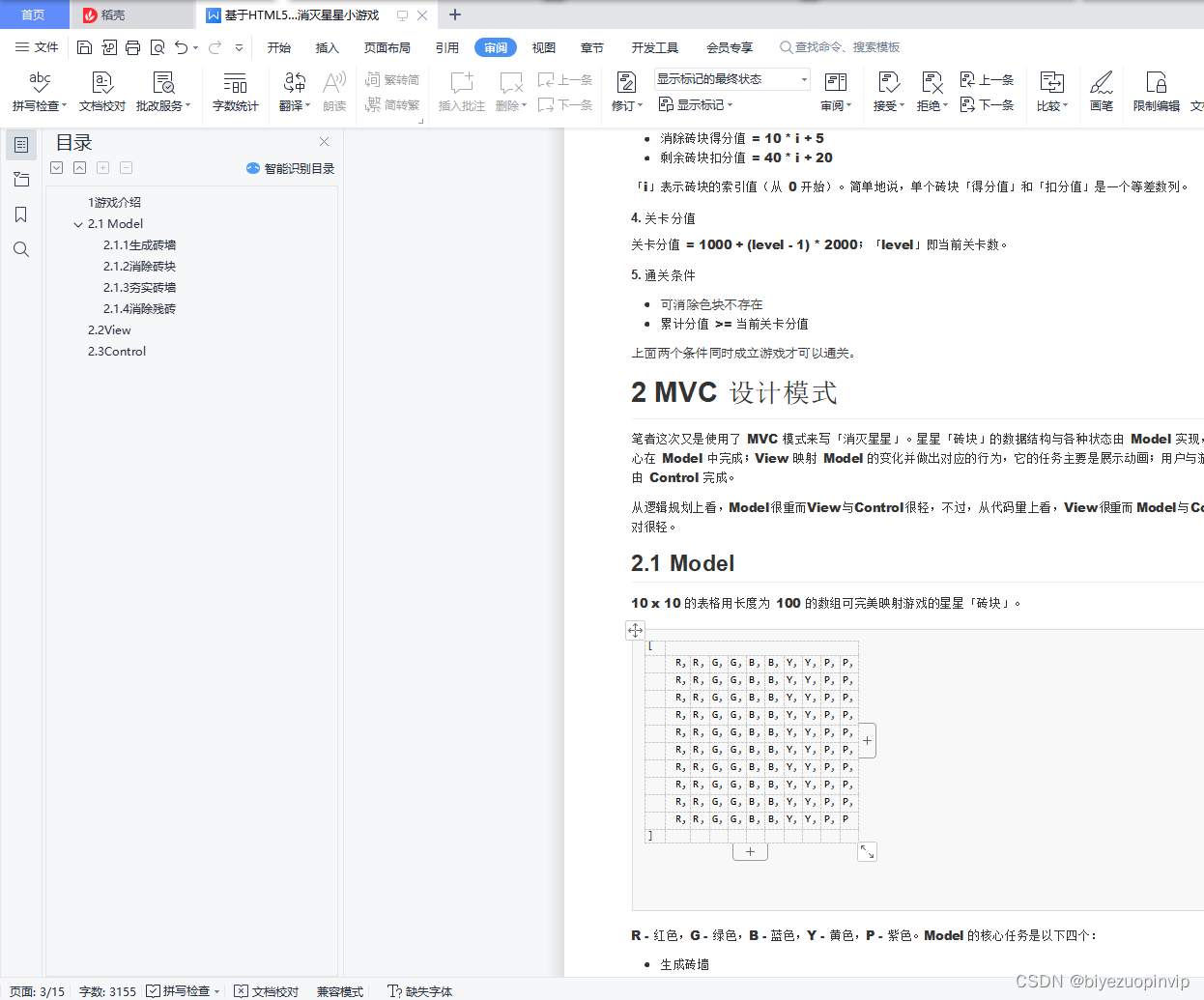 消灭星星游戏python代码 消灭星星游戏介绍_html5_05