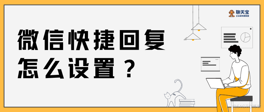 企业微信开发 指令回调怎么设置 企业微信快捷回复设置_企业微信开发 指令回调怎么设置