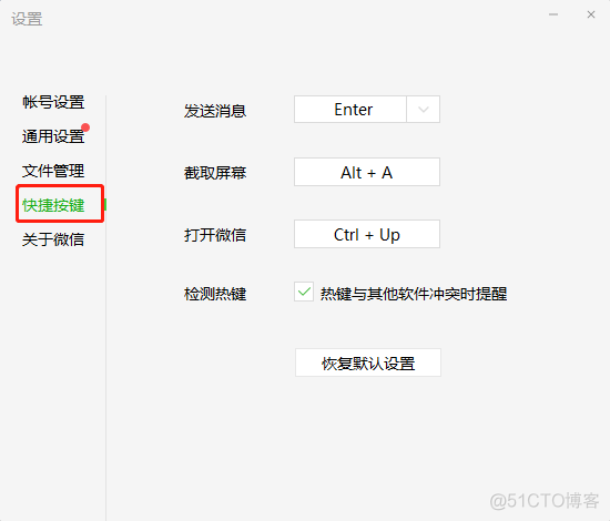 企业微信开发 指令回调怎么设置 企业微信快捷回复设置_快捷键_02