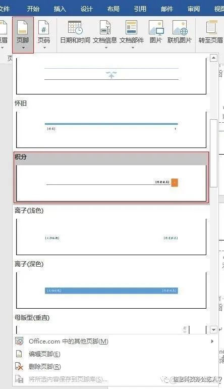 怎么删除deployment 怎么删除页眉_Word_06