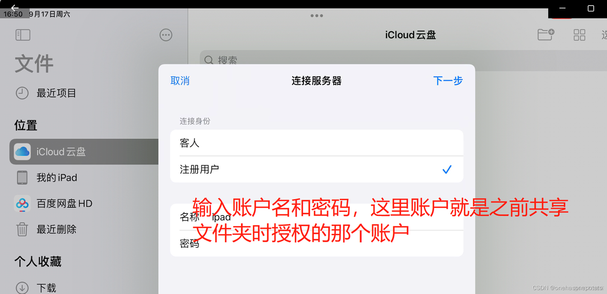 win ios 共享文件夹 ios共享文件夹 pc_windows_15