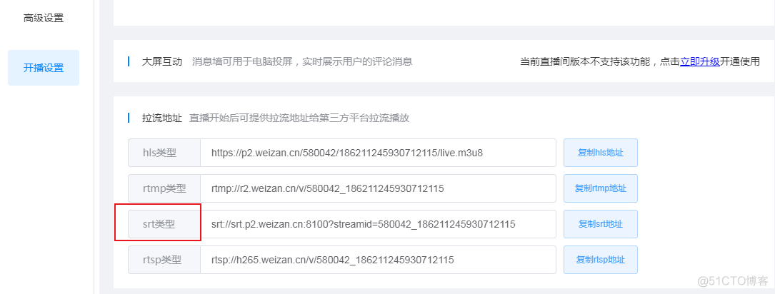 rtmp java直播推流 支持rtmp 推流的直播平台_丢包_02