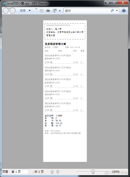 java 生成打印小票 java结算时打印购物小票_System_02