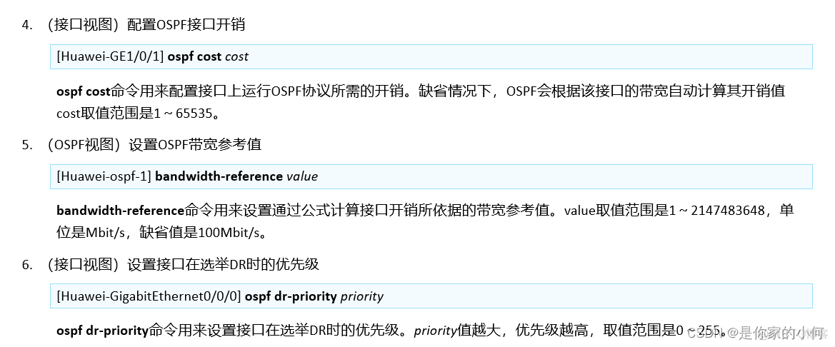 在OSPF进程redistribute static ospf import static_华为_32